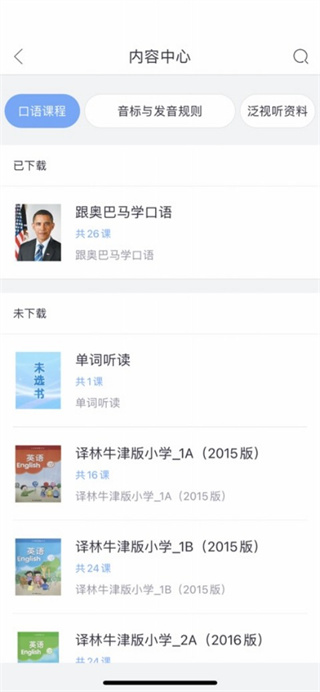 易加口语平台截图2