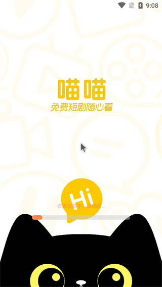 喵喵免费短剧截图2