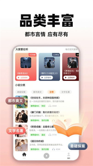 悟空有声小说截图1