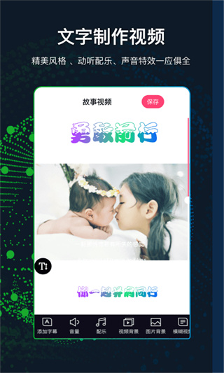 文字视频制作截图3