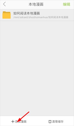 追追漫画免费阅读无广告版使用方法3