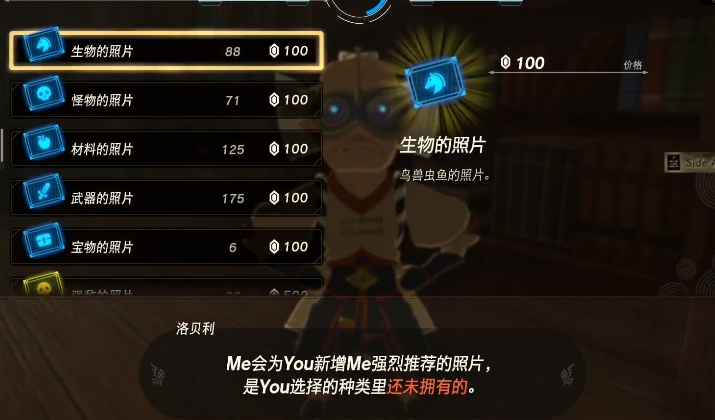 塞尔达传说王国之泪自己专属的海拉鲁图鉴任务完成方法