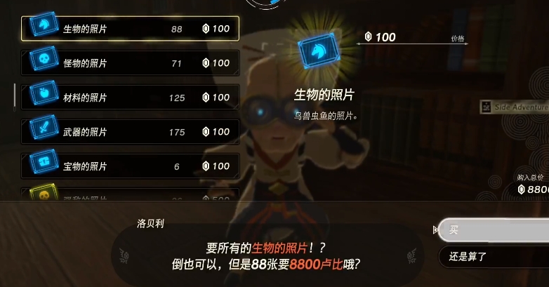 塞尔达传说王国之泪自己专属的海拉鲁图鉴任务完成方法