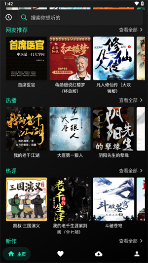 爱书音听书稳定版截图1