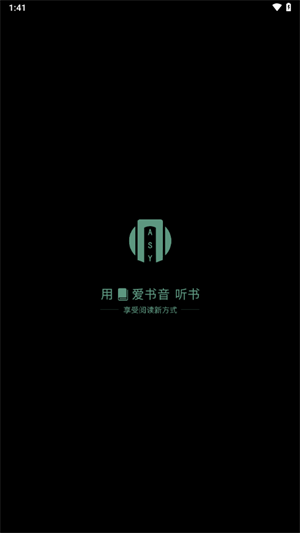 爱书音听书稳定版截图2