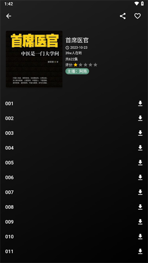 爱书音听书稳定版截图3