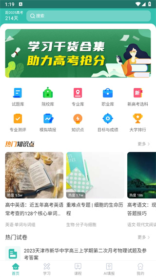 高考直通车校园版