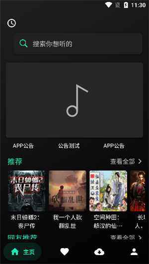 爱书音听书稳定版