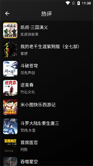 爱书音听书稳定版