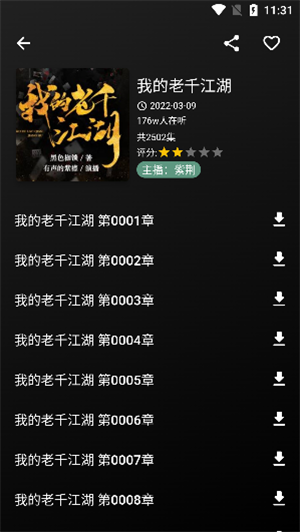 爱书音听书稳定版