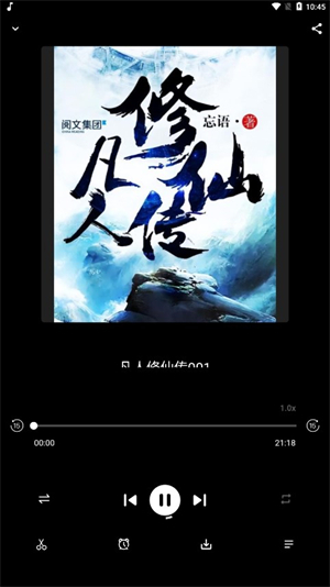 爱书音听书稳定版