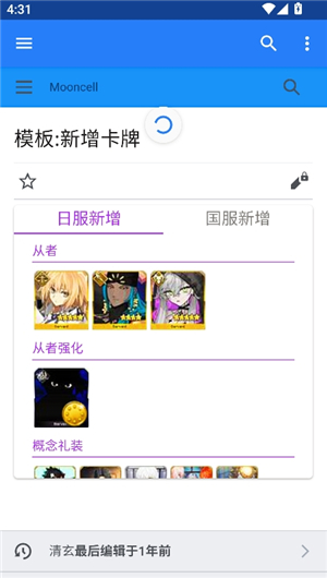 命运冠位指定mooncell