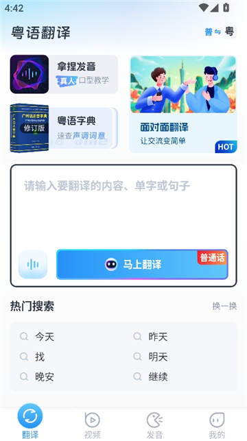 粤语翻译中文转换器截图2