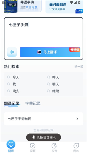 粤语翻译中文转换器