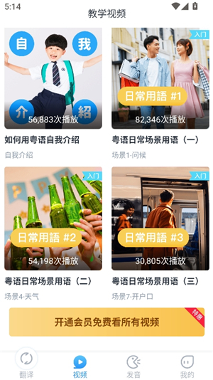 粤语翻译中文转换器