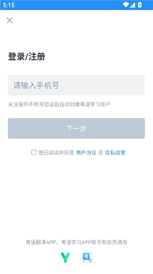 粤语翻译中文转换器