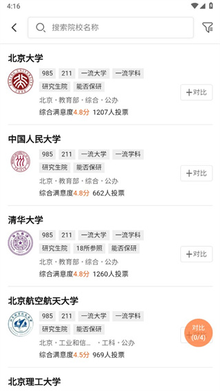 掌上志愿填报截图1