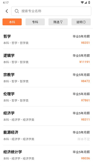 掌上志愿填报截图2