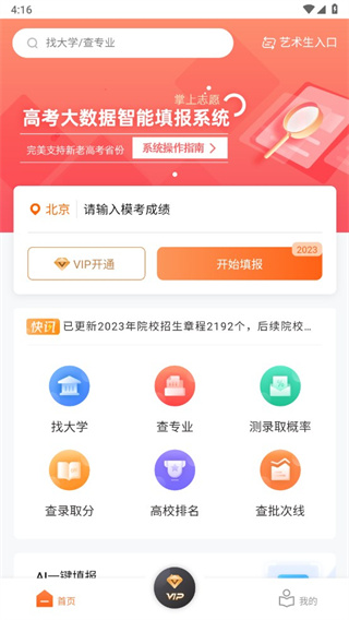 掌上志愿填报截图4