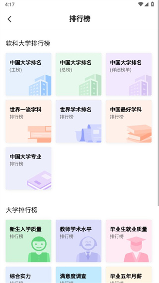 掌上志愿填报截图3