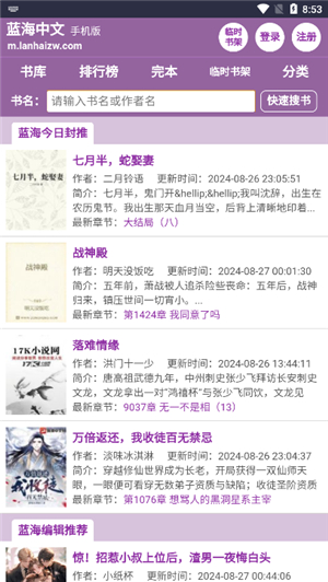 蓝海书屋(自由搜书)小说