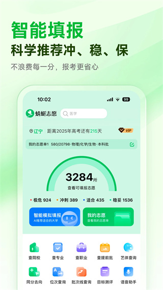 蜻蜓志愿截图2