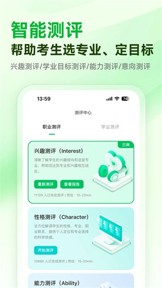 蜻蜓志愿截图4