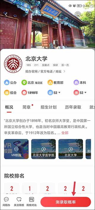 优志愿app官方下载
