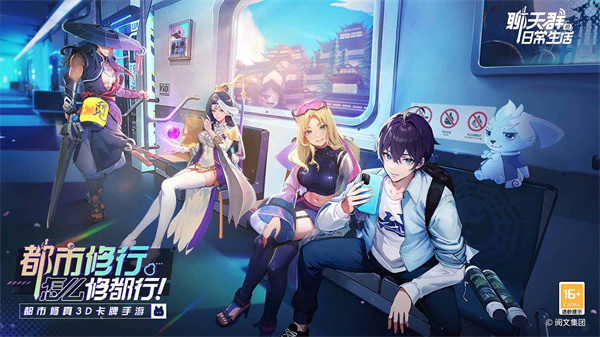 聊天群的日常生活