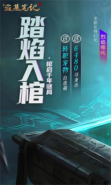 新盗墓笔记截图1