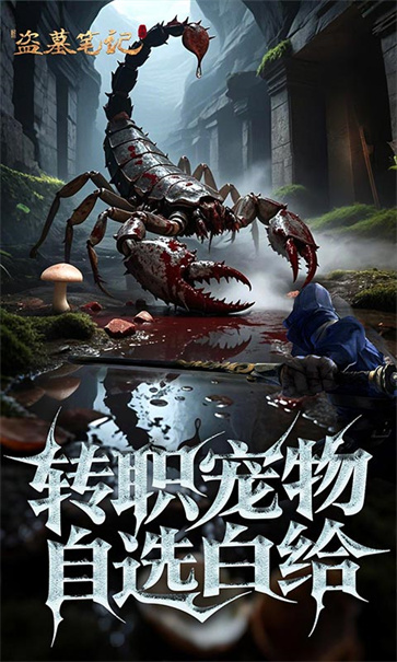 新盗墓笔记截图4