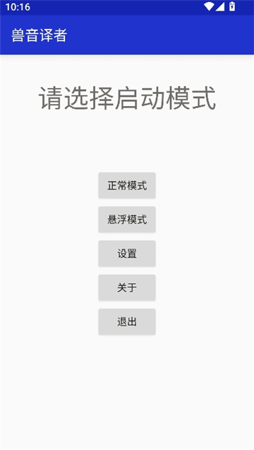 兽音译者解密