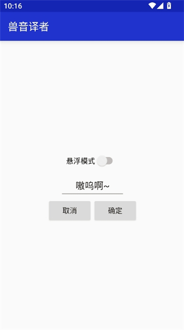 兽音译者解密