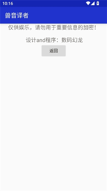 兽音译者解密