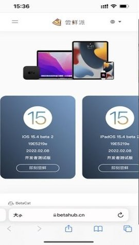 尝鲜派ios 16截图4