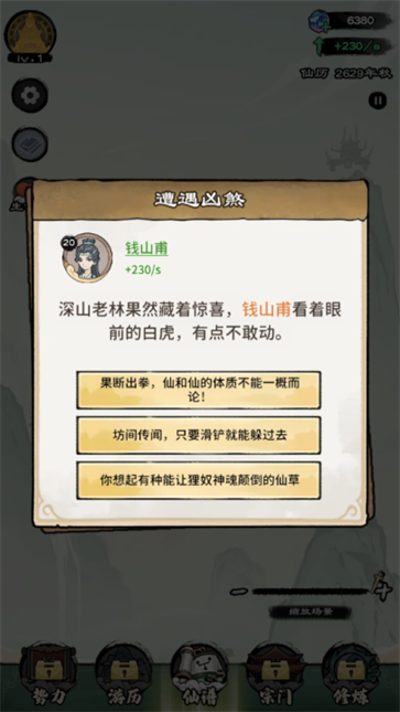 仙途重启模拟器截图4