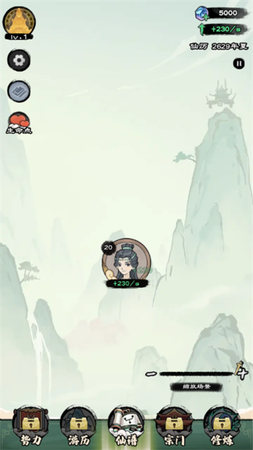 仙途重启模拟器截图3