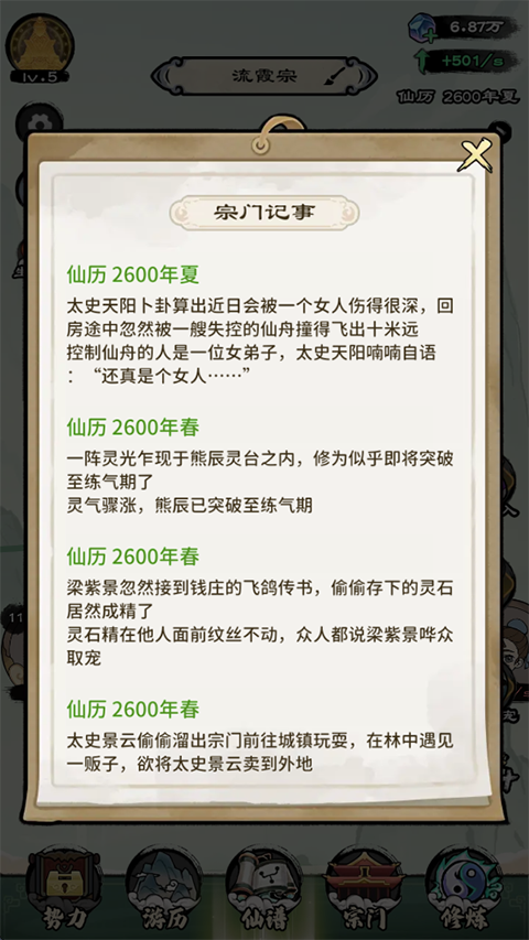 仙途重启模拟器