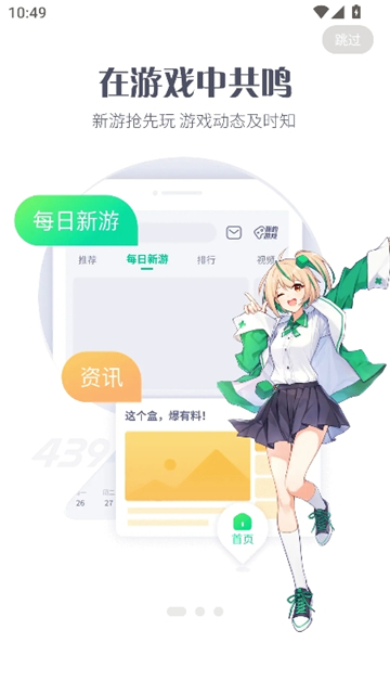 4399游戏店盒子截图2