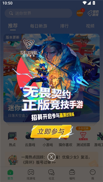 4399游戏店盒子截图3