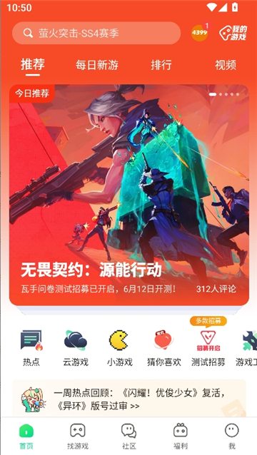 4399游戏店盒子截图5