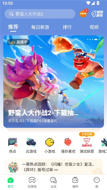 游戏大全4399游戏盒截图4