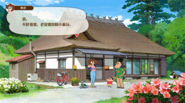 蜡笔小新煤炭镇的小白截图2