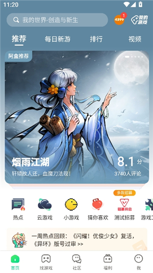 游戏大全4399游戏盒