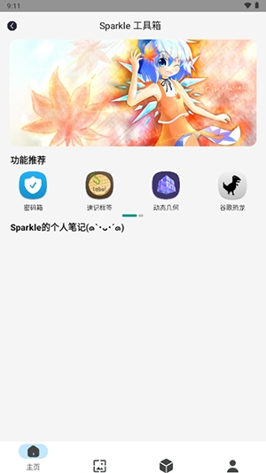 Sparkle截图3