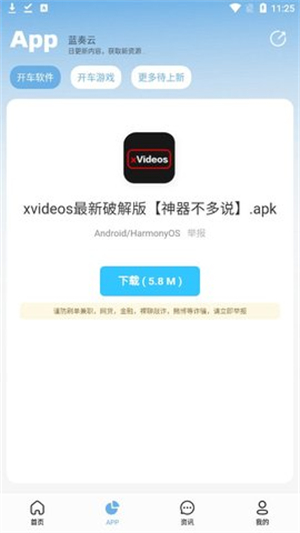 北巷软件库截图3