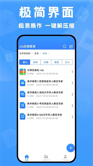 解压精灵手机版截图3