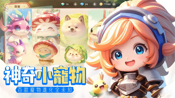 蛋宝物语台服截图1