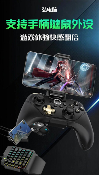 弘电脑云游戏平台截图3