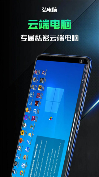 弘电脑云游戏平台截图5